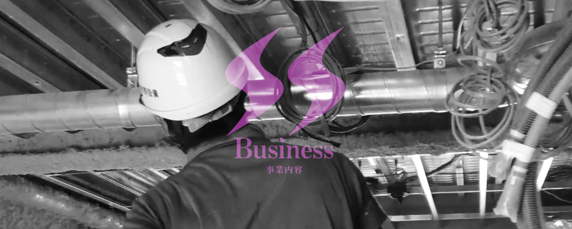 事業内容